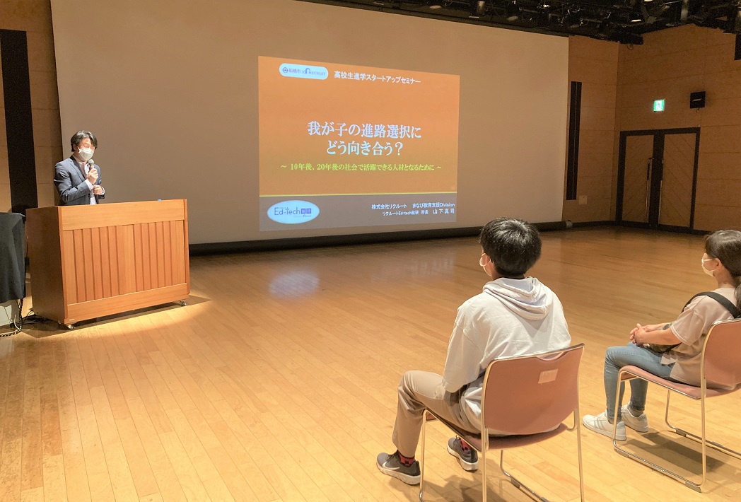 高校生進学スタートアップセミナー