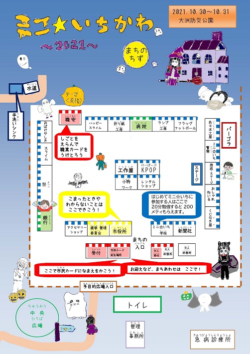 ミニいちかわの地図