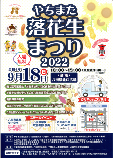 やちまた落花生まつり2022