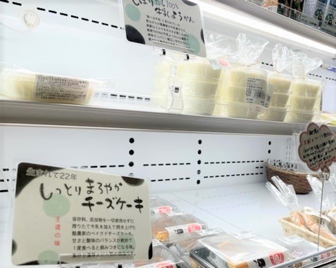 地元酪農家さんが作る、自家製チーズケーキや牛乳ようかんなどの乳製品