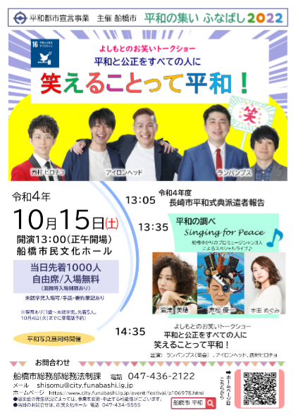 平和の集いふなばし2022
