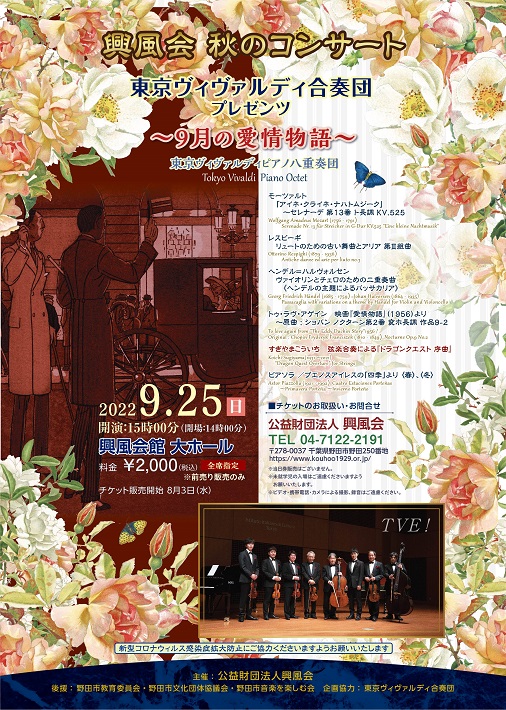 ヴィヴァルディ合奏団チラシ