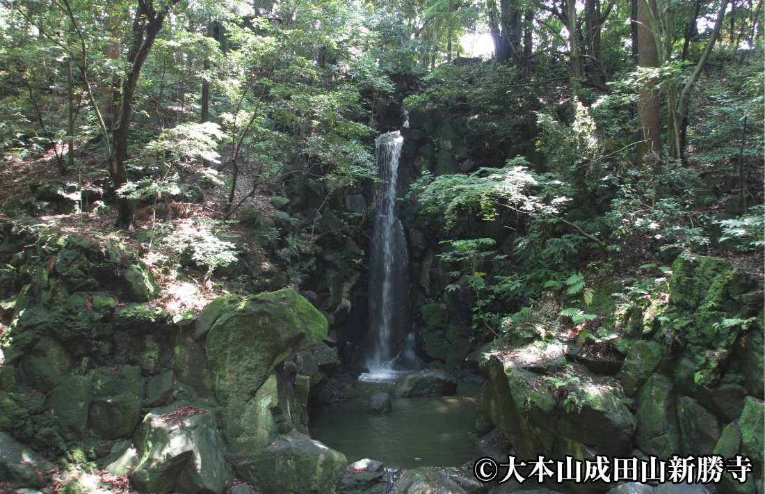 【成田市】雄飛の滝　成田山新勝寺の境内にある広大な公園の癒しスポット 