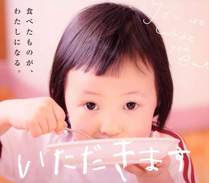 食育ドキュメンタリー映画「いただきます」