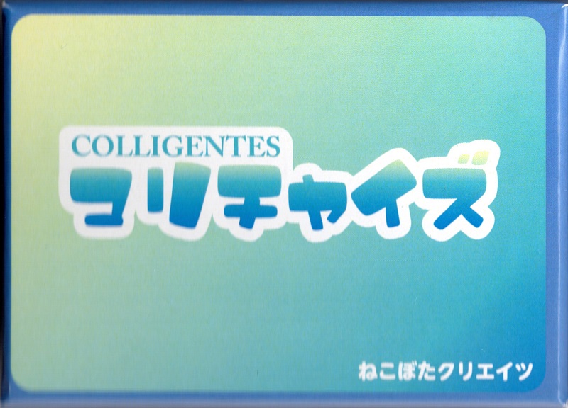 街歴対戦カードゲーム「コリチャイズ」