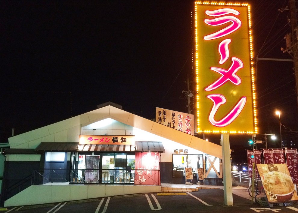 ラーメン横綱 松戸店で関西ラーメンが堪能できる！ネギ入れ放題サービスも人気