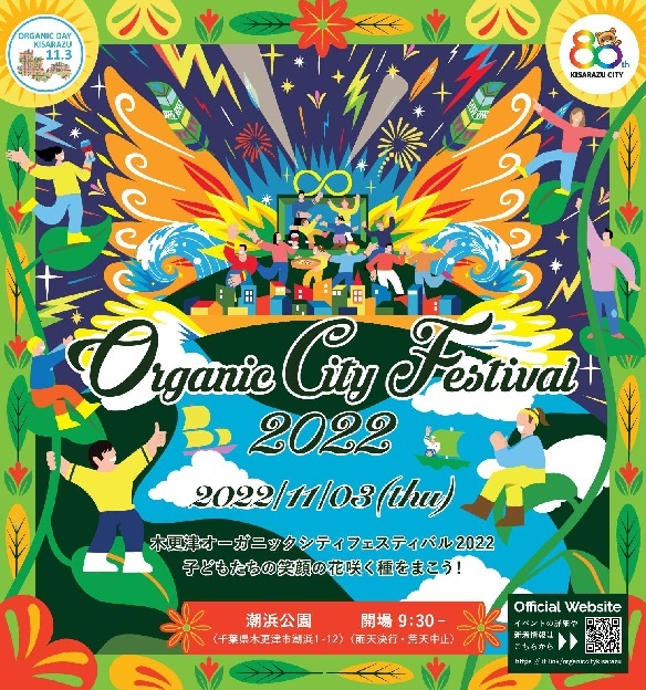 KISARAZU ORGANIC CITY FESTIVAL 2022