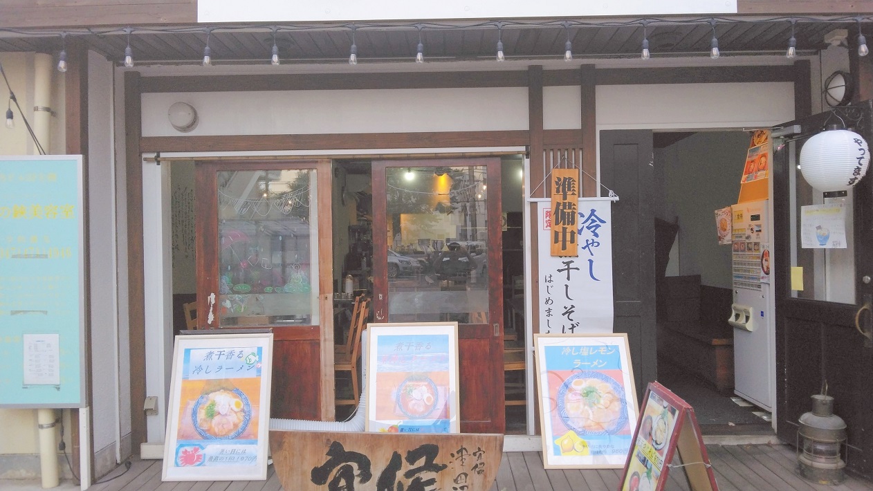 【千葉おすすめラーメン店】煮干し感がたっぷり！「麺屋 宜候（習志野市）」のつけ麺がおすすめ
