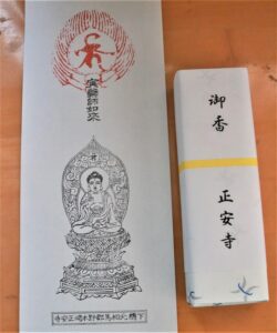 【守谷市指定文化財】正安寺の寅薬師如来。12年に1度、寅年にご開帳