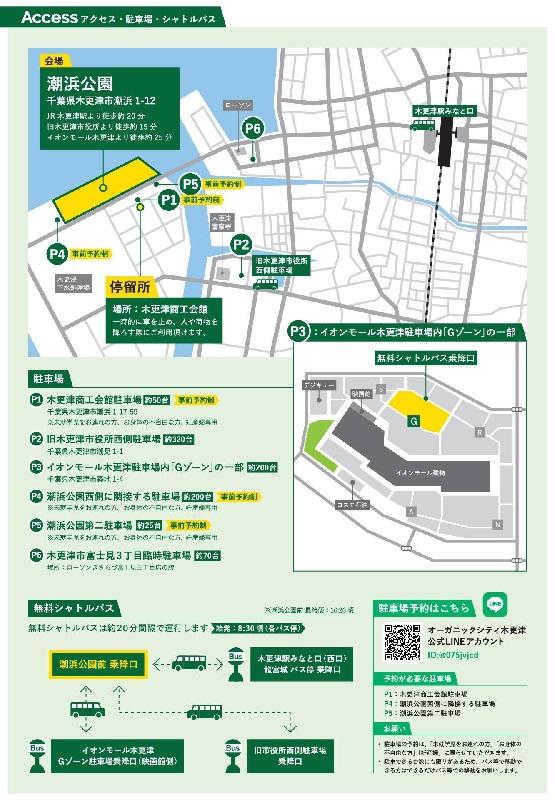 KISARAZU ORGANIC CITY FESTIVAL 2022