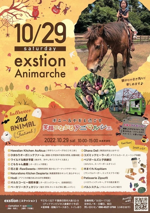 笑顔つながるアニマルシェ