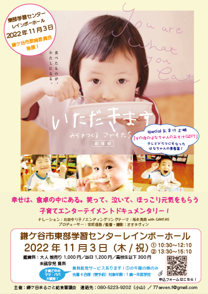 食育ドキュメンタリー映画「いただきます」