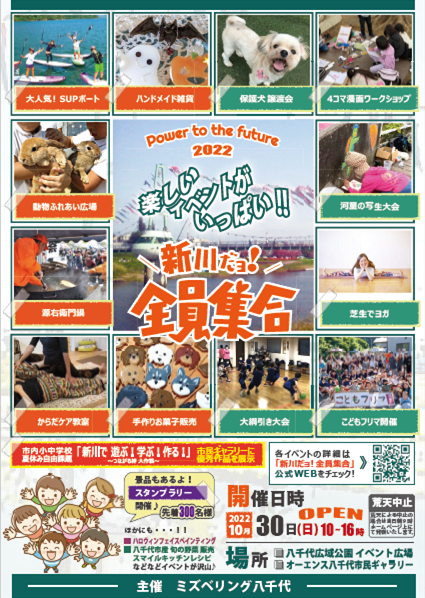 「新川だヨ！全員集合」チラシ