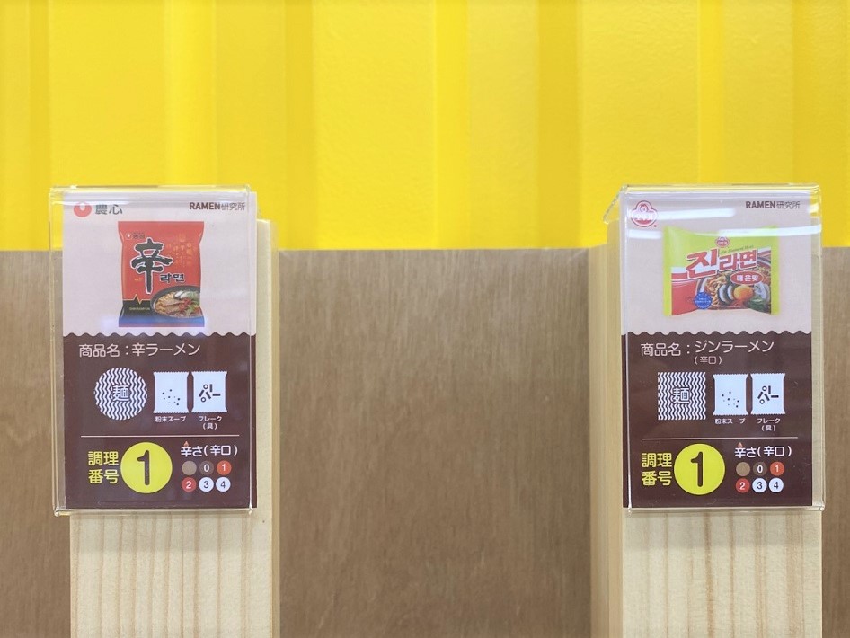 ラーメンの辛さ表示カード