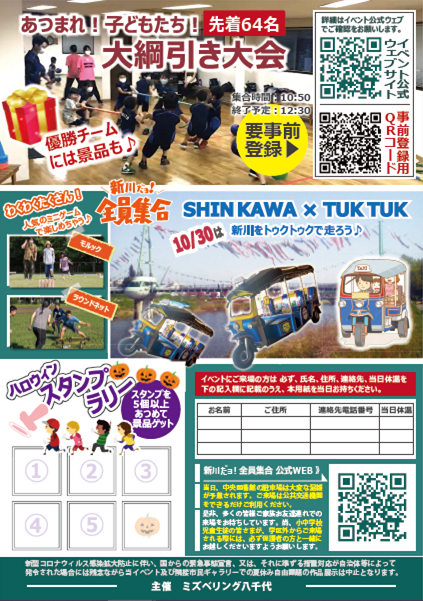 「新川だヨ！全員集合」チラシ
