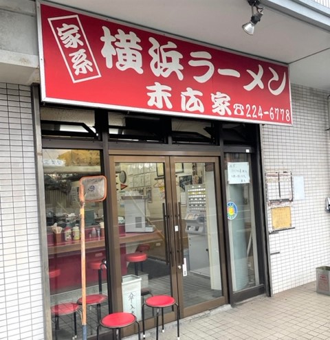【千葉市】家系「横浜ラーメン 末広家」の豚骨醤油チャーシューメンがおすすめ