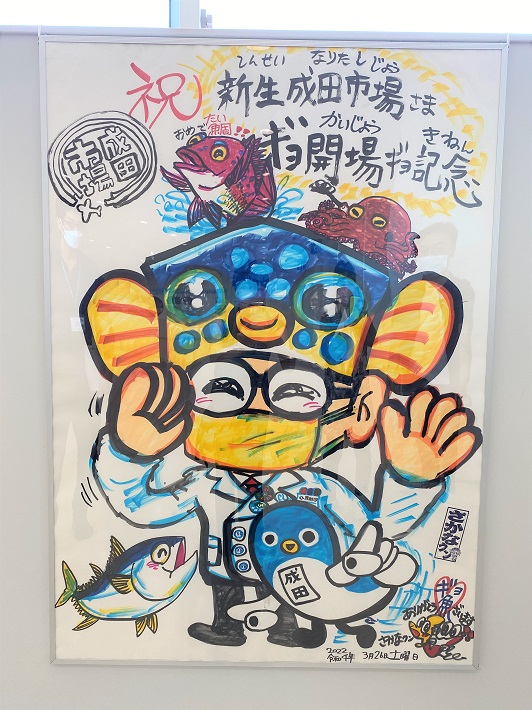 成田市場