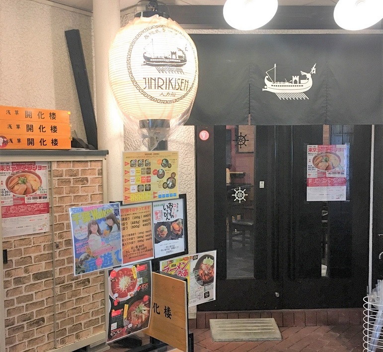 【千葉おすすめラーメン店】房総式ラーメンJINRIKISEN 人力船の油そば！まるでステーキを食べているような味わい