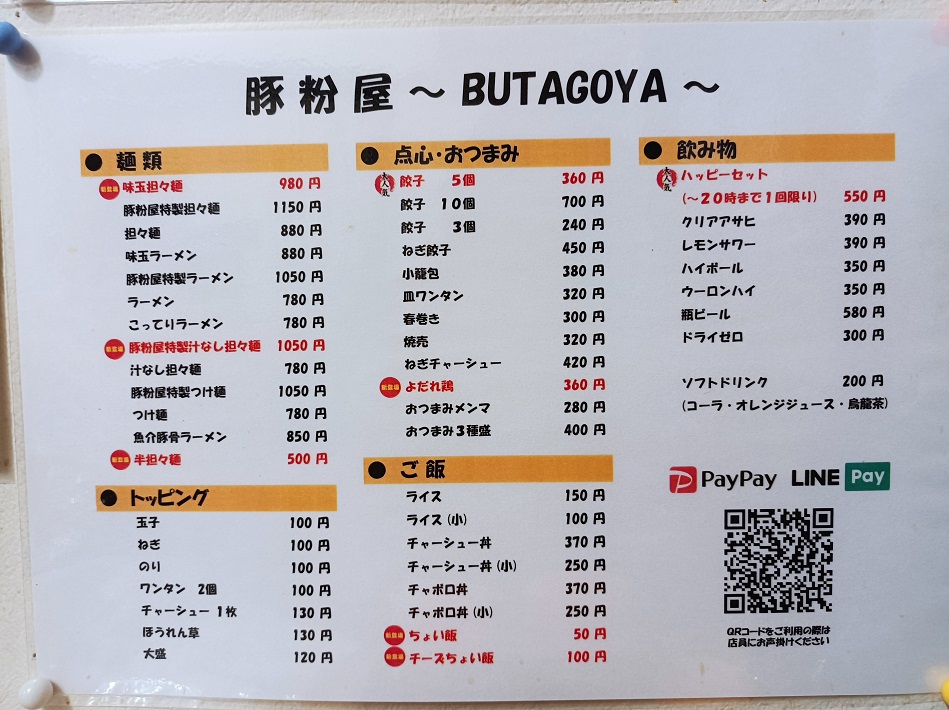 豚粉屋の人気メニュー特製担々麺がおすすめ！ラーメンや点心が楽しめる