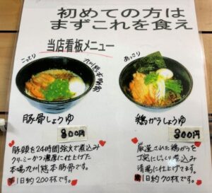 【八千代】麺場五代目のおすすめラーメン「豚骨しょうゆ」と「鶏ガラしょうゆ」