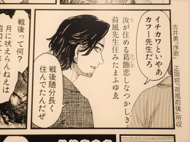 『イチカワで吠えらんねえ』（清家雪子作）の一場面