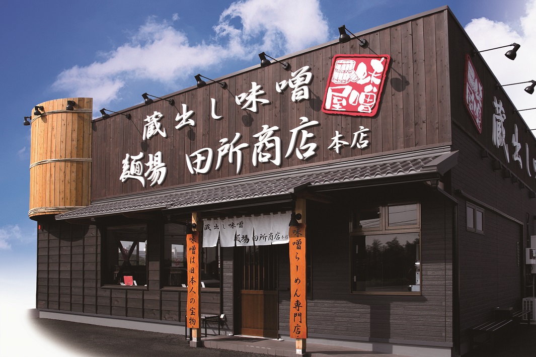 味噌らーめん専門店「麺場 田所商店 武石本店」の看板メニュー北海道味噌 味噌漬け炙りチャーシュー麺がおすすめ