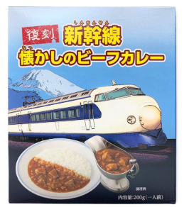 復刻 新幹線懐かしのビーフカレー