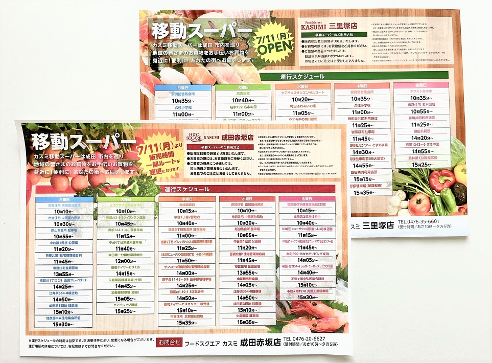 移動販売のスケジュールが書かれたチラシ