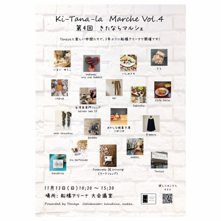 眺めるだけでわくわくするフライヤー(写真提供・Tanaya)