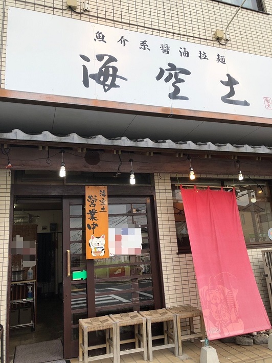 魚介の風味に感動！海空土のおすすめは煮干し醤油ラーメン【この記事見た！で味玉サービスあり】