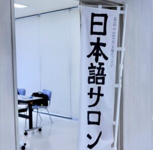 日本語教室