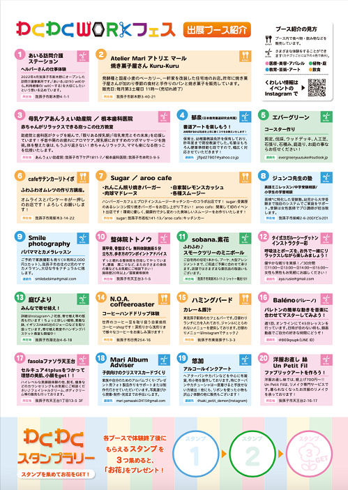 「わくわくWORKフェス」出店ブース紹介