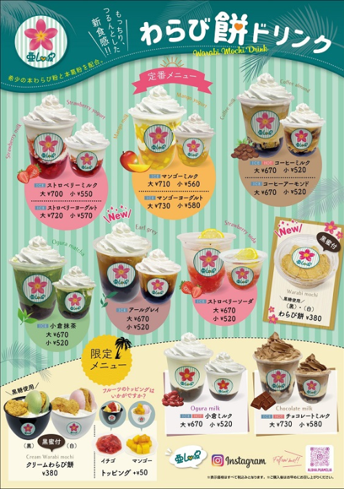 話題の「わらび餅ドリンク」が木更津に!キッチンスタンド「亜Lo波(アロハ)」