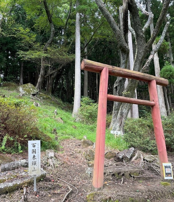 百国来頭山
