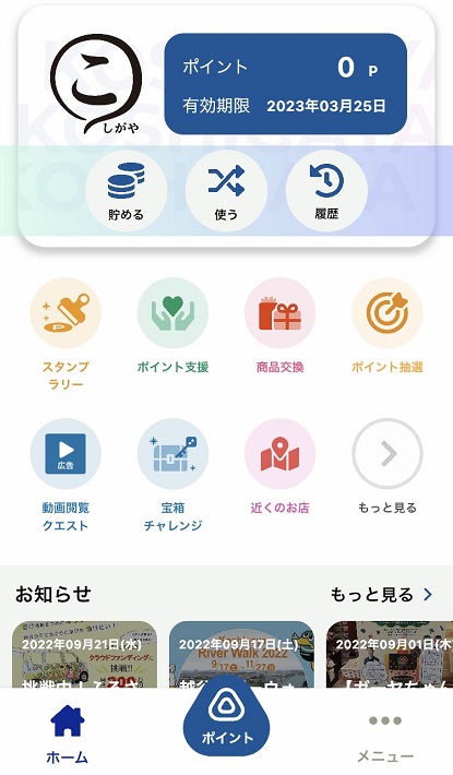 専用アプリのホーム画面