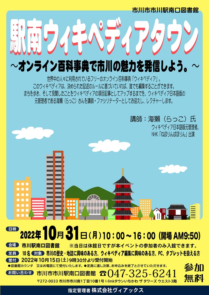 駅南ウィキペディアタウン