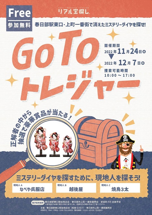 GO TOトレジャーチラシ