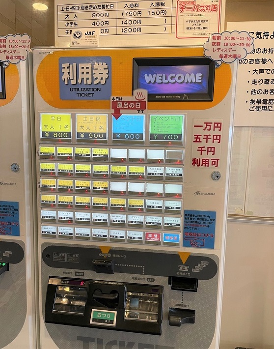 受付前にある券売機