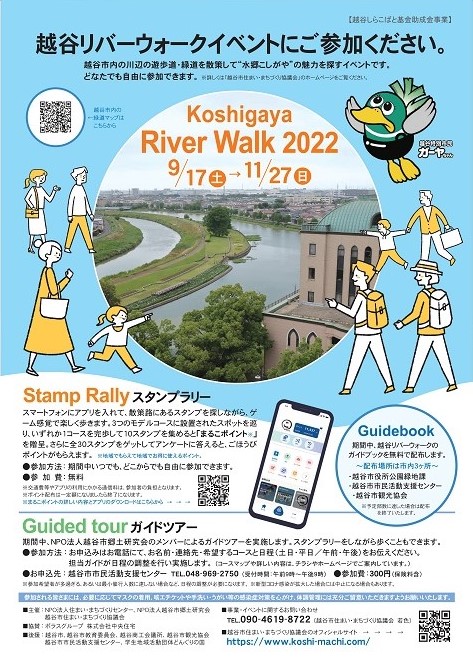 越谷リバーウォーク2022