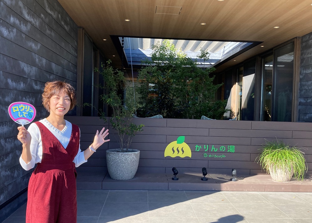 おふろcafe かりんの湯
