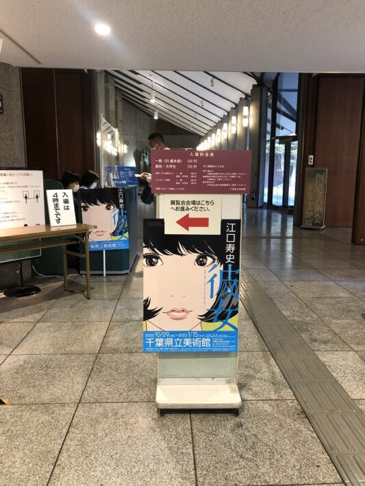 江口寿史展