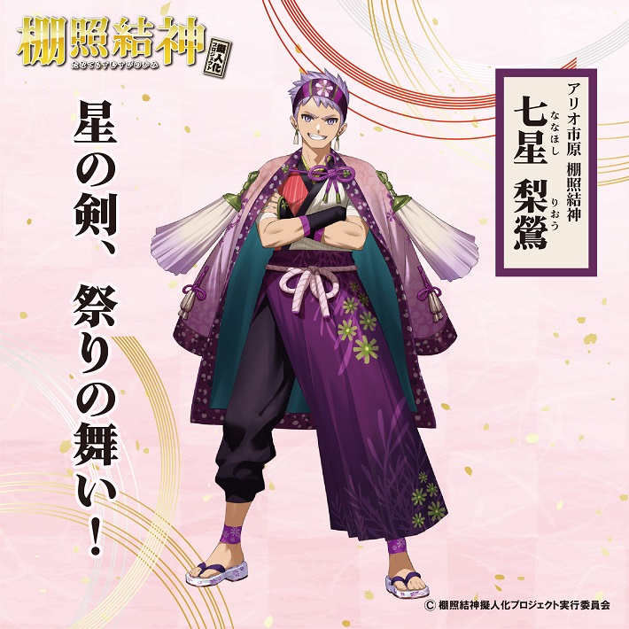 アリオ市原の擬人化キャラクター「七星梨鶯(ななほしりおう)」