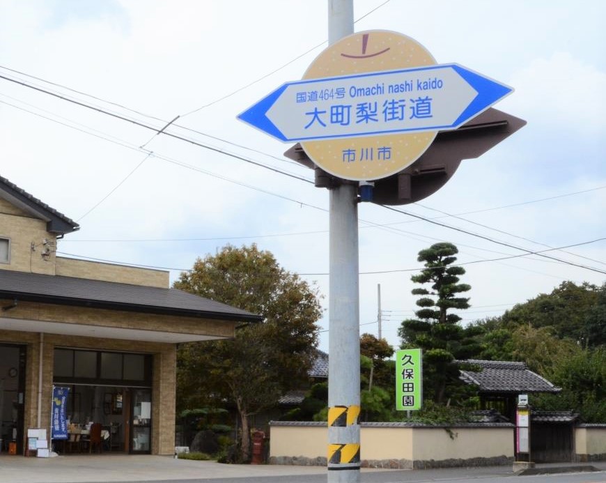 大町梨街道