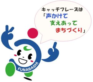 【船橋市】元気ふなばし健康ウォーキング！
