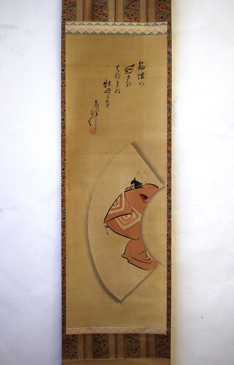 成田屋 市川團十郎の書と絵画 暫の図