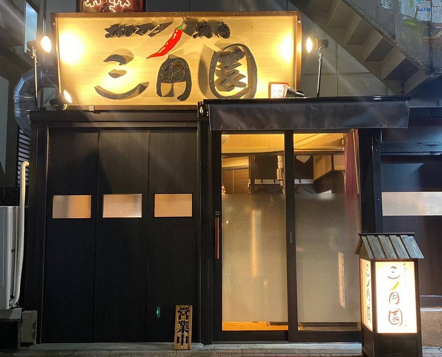 【船橋市本町】芝浦直送の新鮮ホルモンが堪能できる！ホルモン焼肉「三角園」