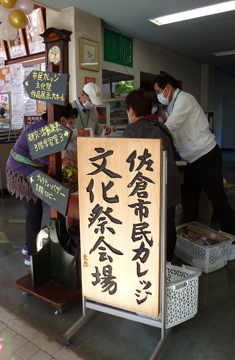佐倉市民カレッジ 文化祭