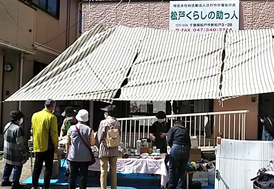 松戸くらしの助っ人