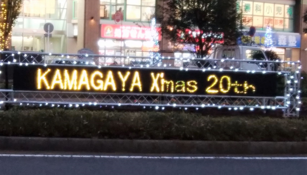 鎌ケ谷駅前クリスマスイベント第20回開催時のイルミネーション