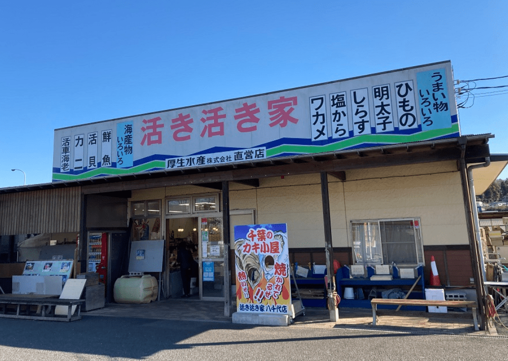 【八千代市】活き活き家 八千代店　アクセスがいい立地、カキなどの食べ放題や物販部が魅力！